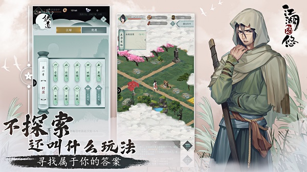 江湖悠悠无限银元版 游戏截图