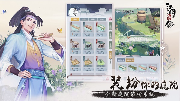 江湖悠悠无限银元版 游戏截图